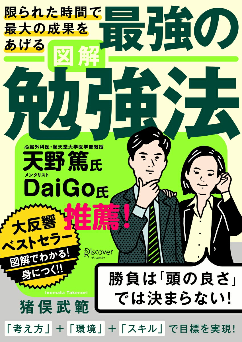 楽天ブックス 図解 最強の勉強法 本