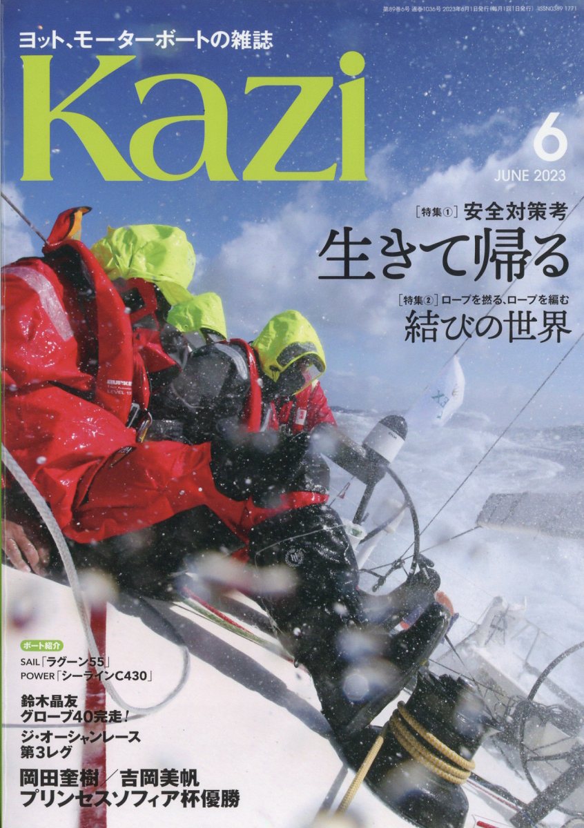 KAZI(カジ)2023年6月号[雑誌]