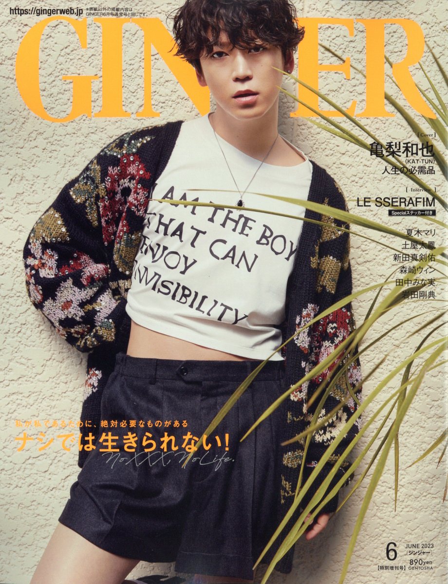 GINGER[ジンジャー] 2023年 3月号