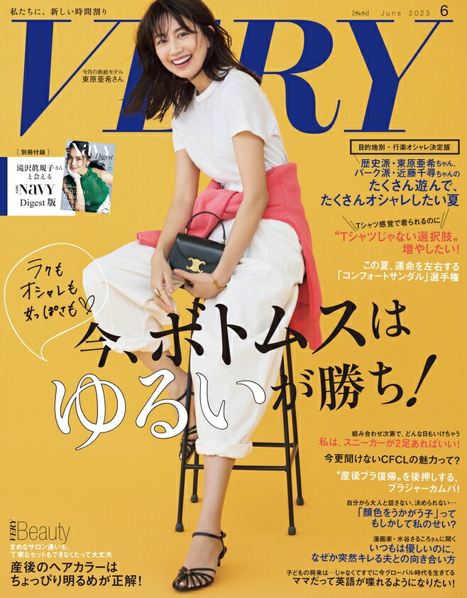 VERY 6月号 - ファッション