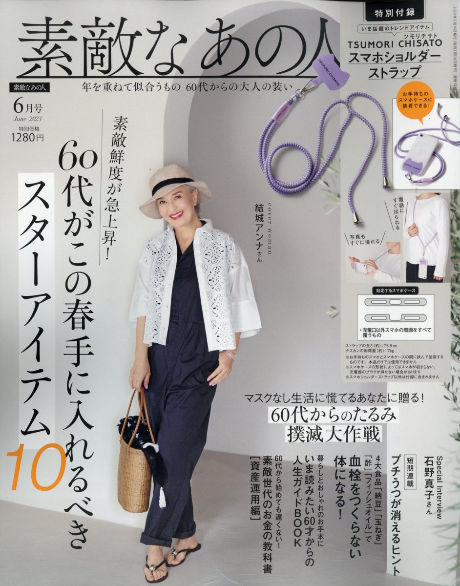 最新人気 LDK 2023年6月号 最新号 付録付き thiesdistribution.com