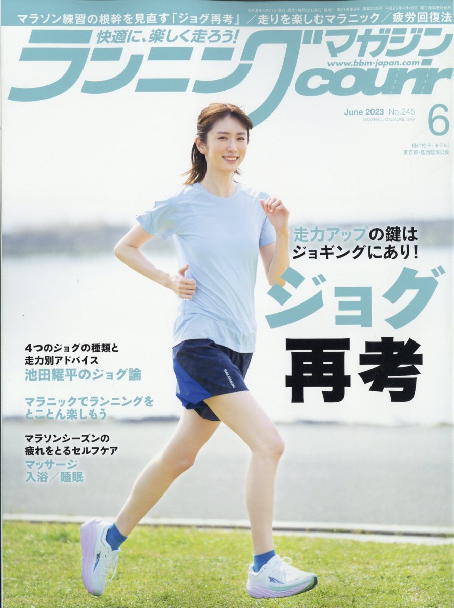 ランニングマガジン 2023年6月号 - 趣味