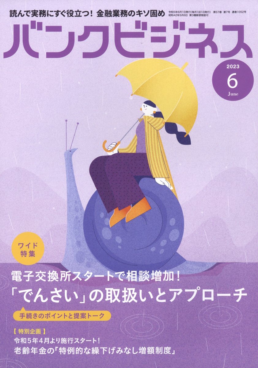 �Х󥯥ӥ��ͥ�2023ǯ6���[����]