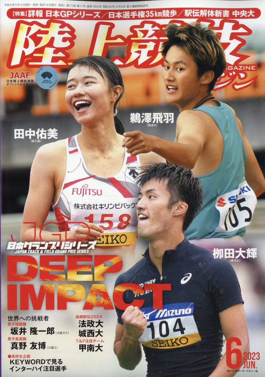 月刊陸上競技2016年(1月号～12月号) - 趣味/スポーツ