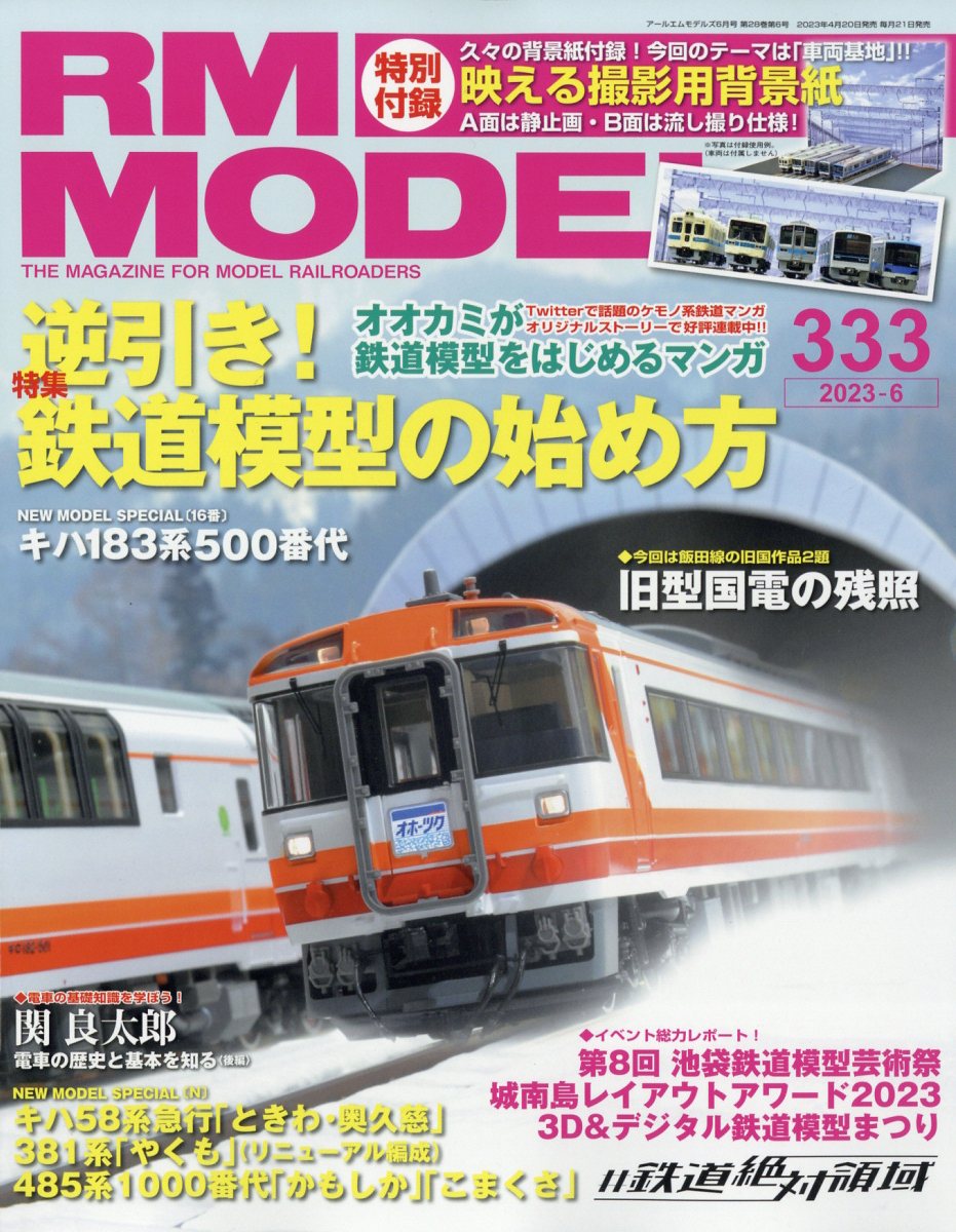 RMMODELS(륨ǥ륹)2023ǯ6[]