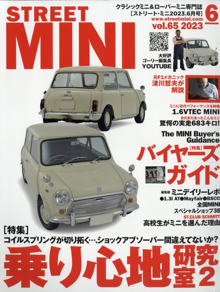 楽天ブックス: STREET MINI (ストリートミニ) 2023年 6月号 [雑誌