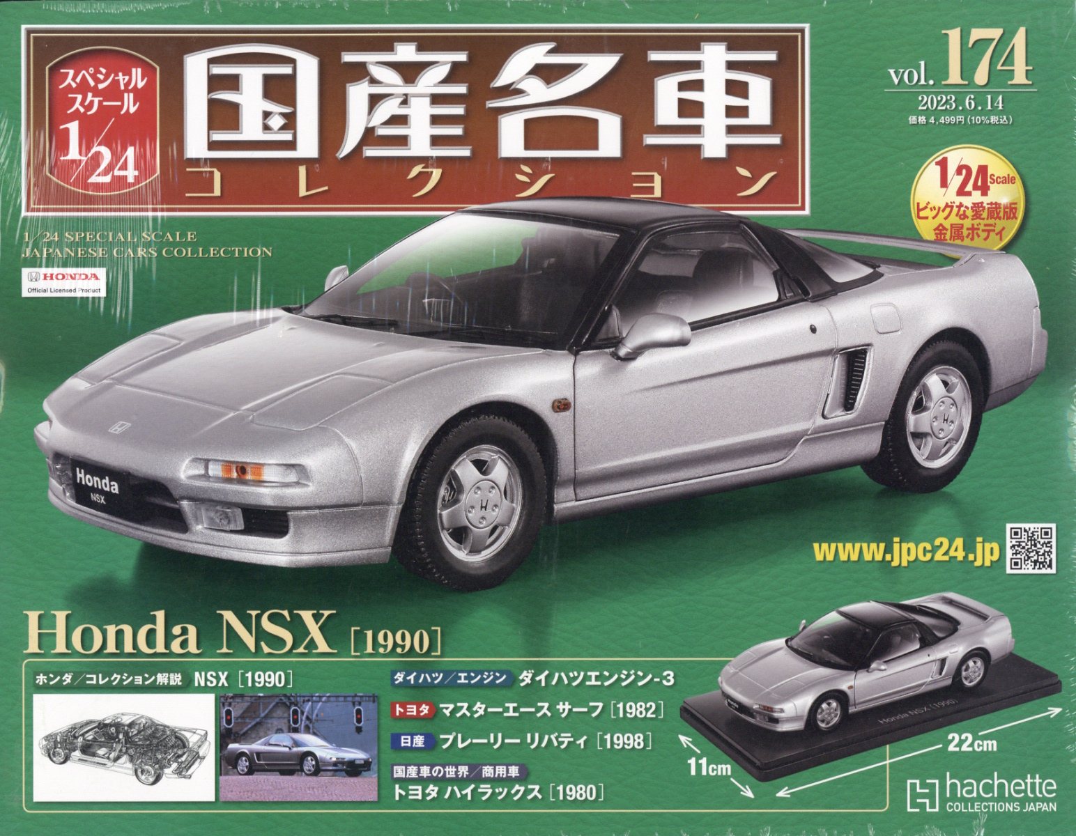 楽天ブックス: 隔週刊 スペシャルスケール1/24国産名車コレクション