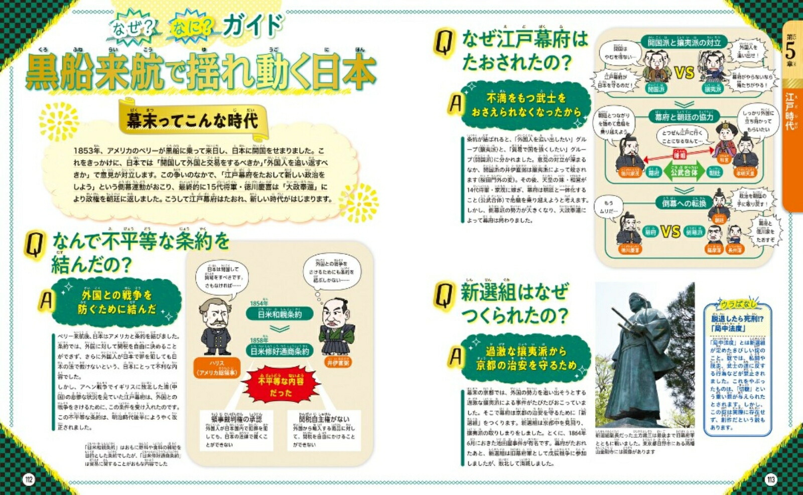 るるぶひと目でわかる日本の歴史イラスト大図鑑（こども絵本）[JTBパブリッシング]