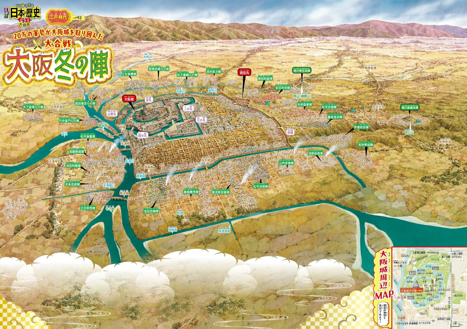 るるぶひと目でわかる日本の歴史イラスト大図鑑（こども絵本）[JTBパブリッシング]