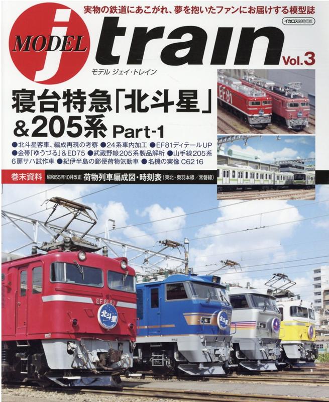 楽天ブックス モデルjトレインvol 3 本