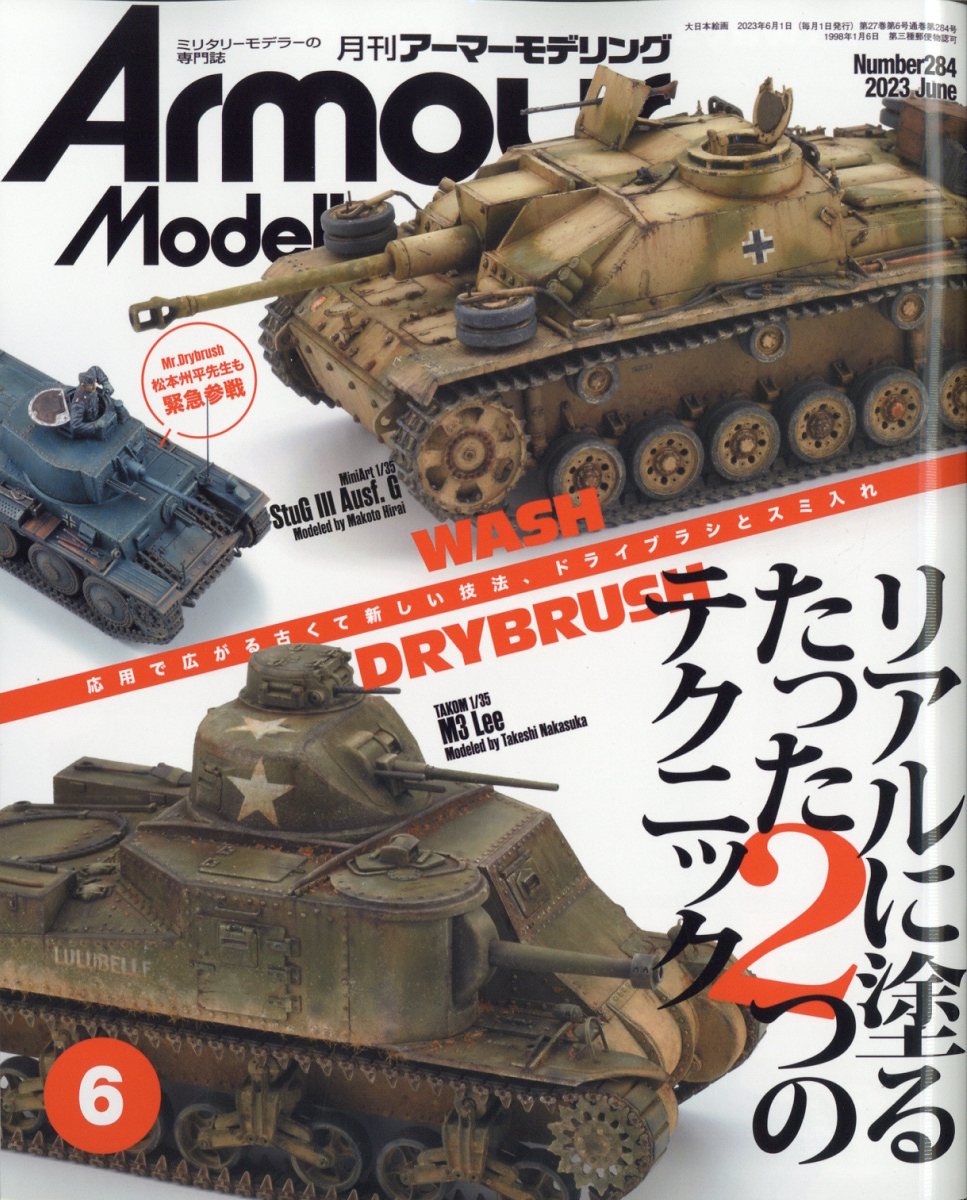 ArmourModelling(ޡǥ)2023ǯ6[]