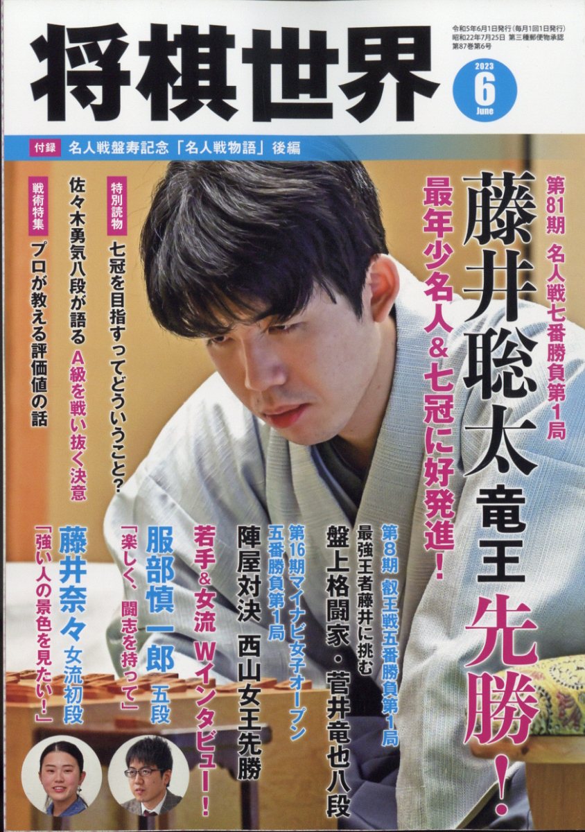 将棋世界 2005 7月号 アウトレット - 趣味