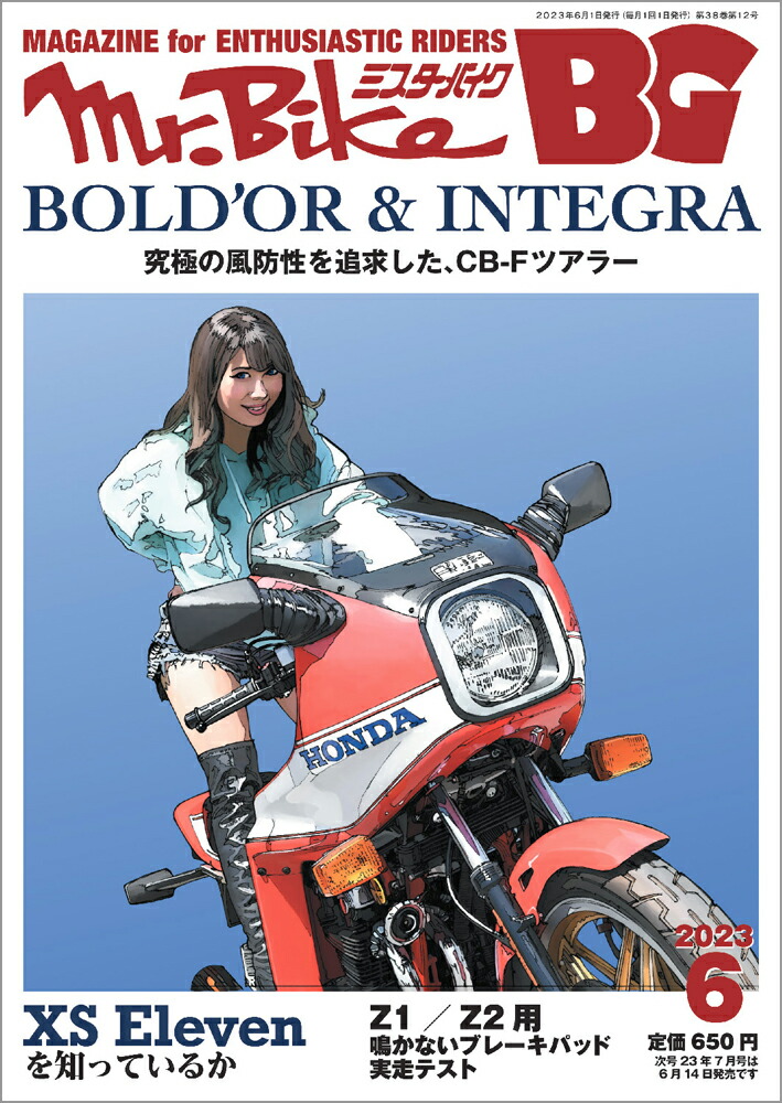 楽天ブックス: Mr.Bike (ミスターバイク) BG (バイヤーズガイド) 2023年 6月号 [雑誌] - モーターマガジン社 -  4910184810639 : 雑誌