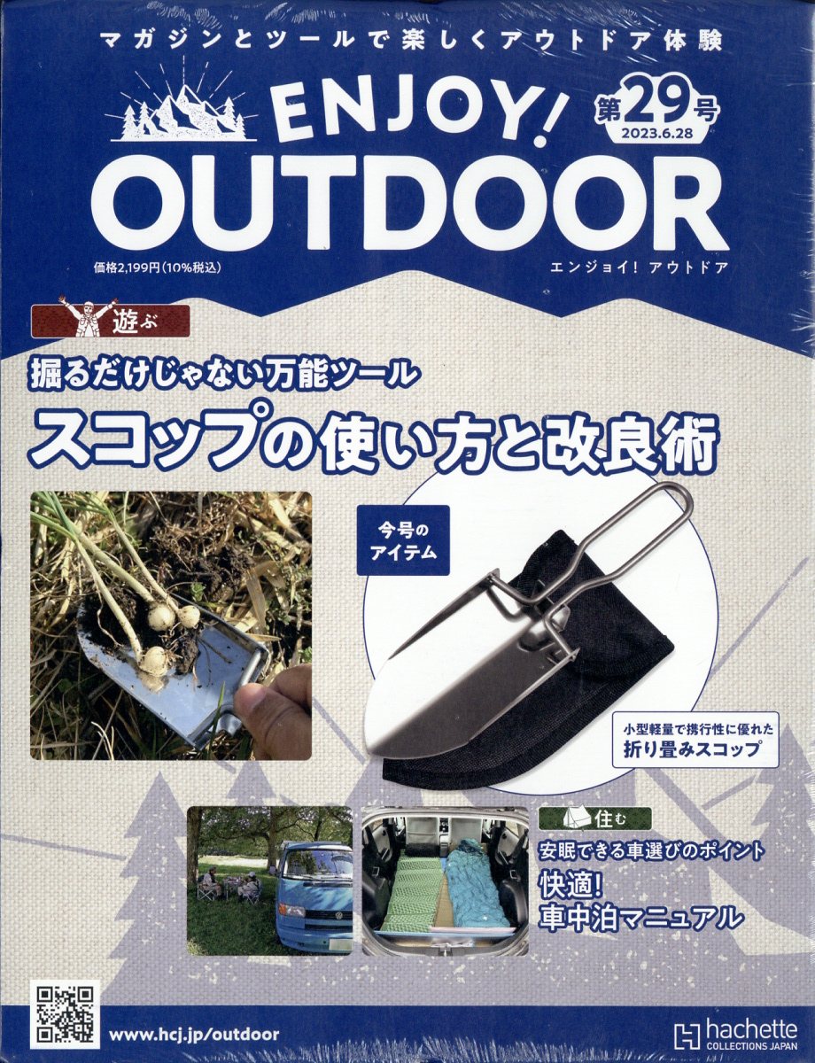 楽天ブックス: 隔週刊 エンジョイ!アウトドア ENJOY! OUTDOOR 2023年 6