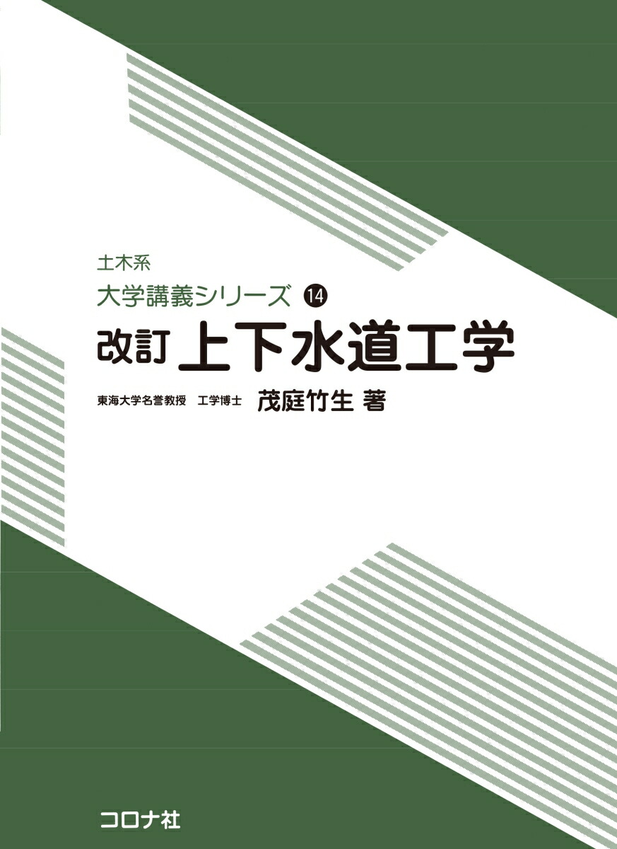 下水道技術の基礎知識 [単行本] 丸山 速夫 楽天市場】下水道技術の基礎知識 [単行本] 丸山 速夫 : 参考書