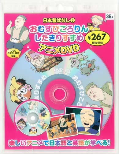 楽天ブックス Dvd 日本昔ばなしアニメdvd 3 本