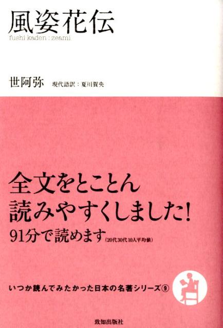 楽天ブックス: 風姿花伝 - 世阿弥 - 9784800910639 : 本