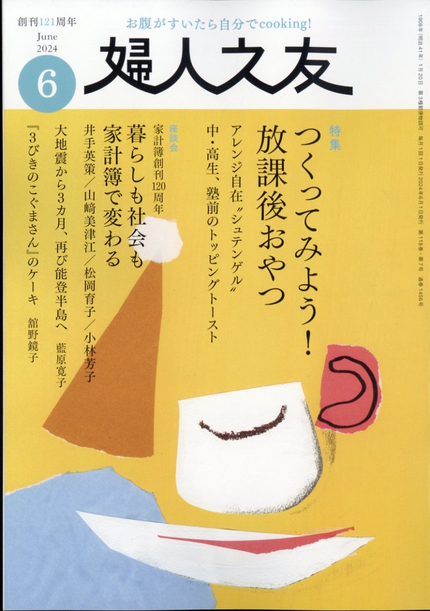 くらし の 友 コレクション 雑誌