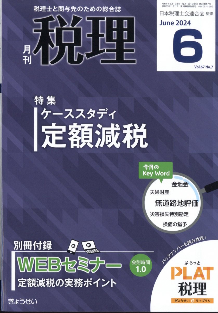 ぎょうせい トップ 雑誌