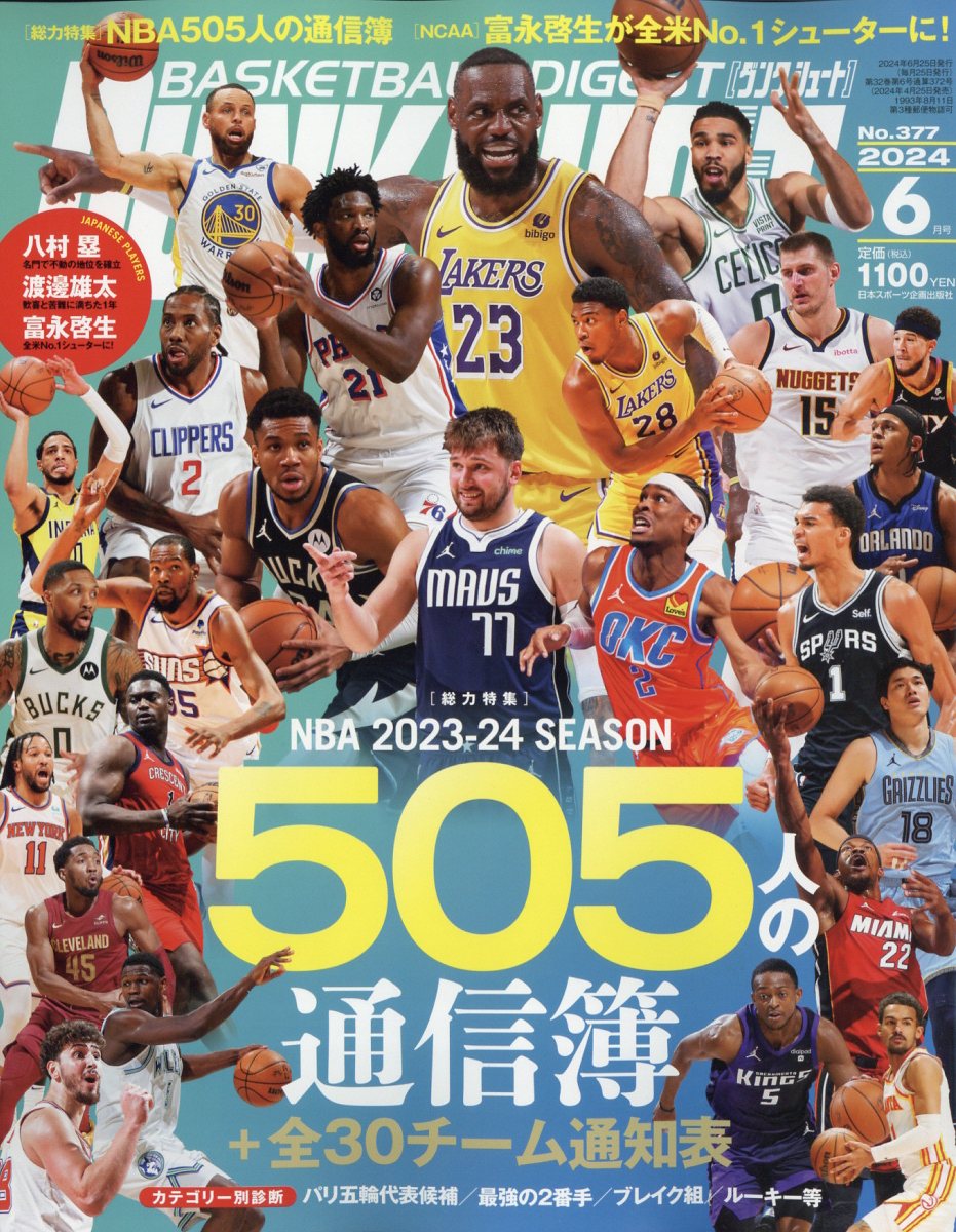 ダンクシュート2024年6月号[雑誌]