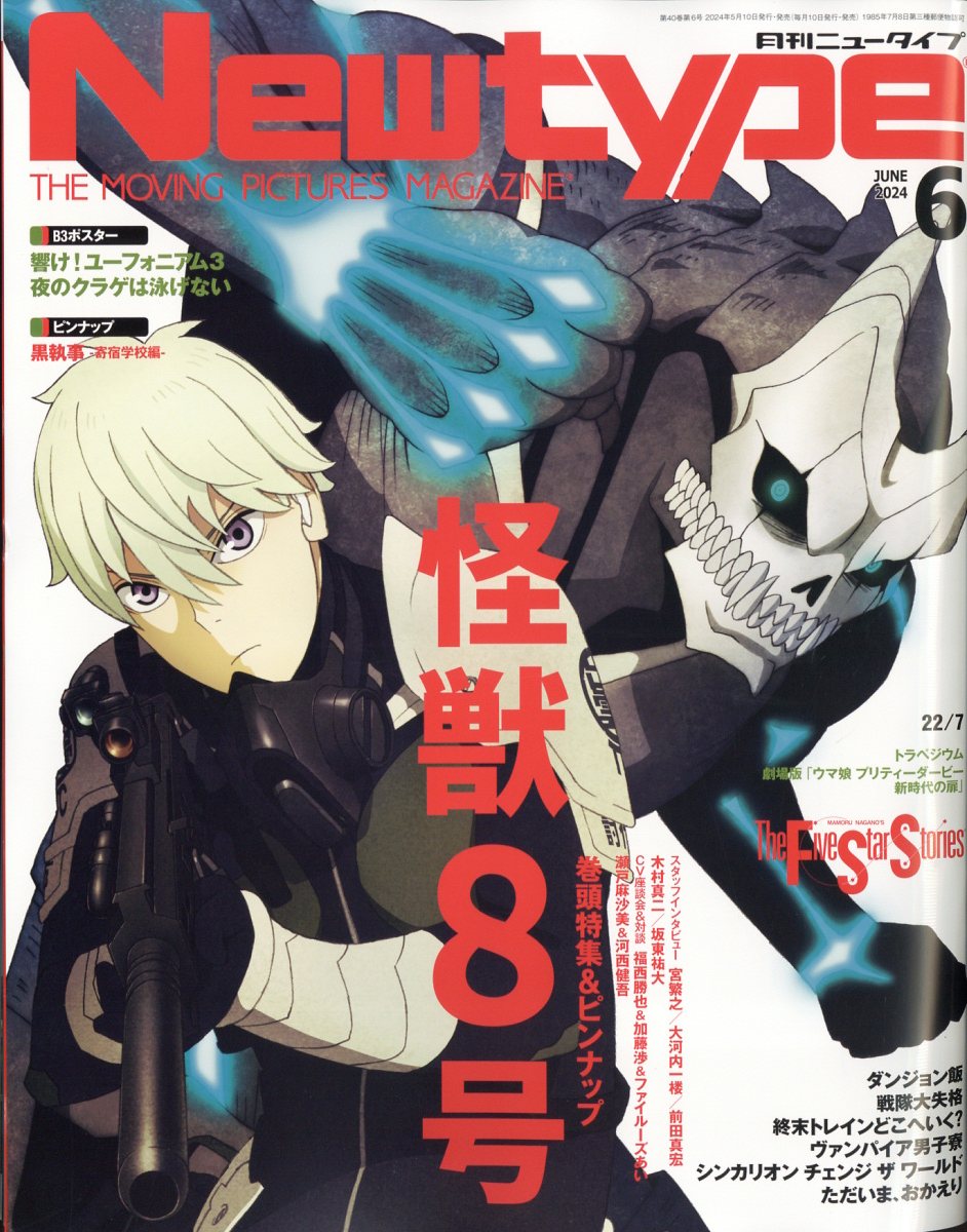 楽天ブックス: Newtype (ニュータイプ) 2024年 6月号 [雑誌 