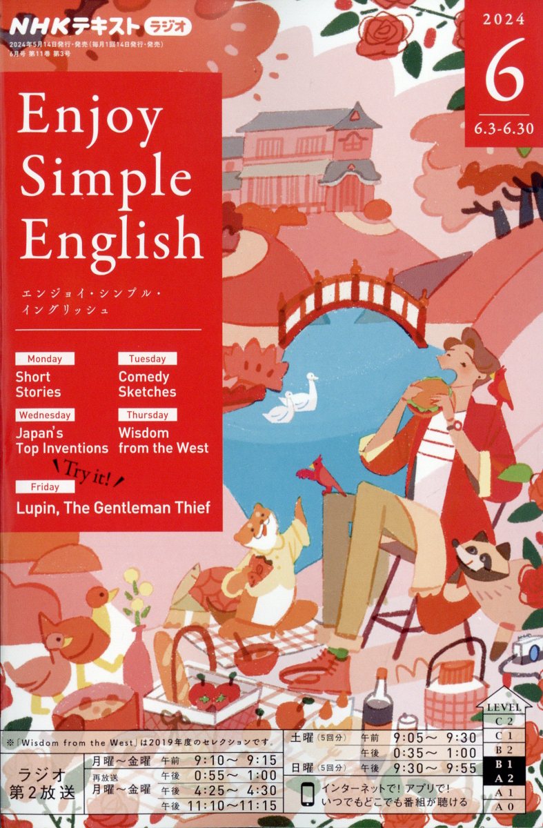 楽天ブックス: Enjoy Simple English (エンジョイ・シンプル・イングリッシュ) 2024年 6月号 [雑誌] - NHK出版 -  4910095150640 : 雑誌