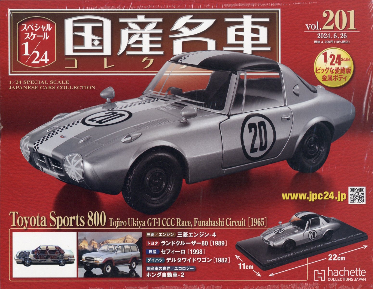 楽天ブックス: 隔週刊 スペシャルスケール1/24国産名車コレクション 2024年 6/26号 [雑誌] - アシェット・コレクションズ・ジャパン -  4910329640640 : 雑誌