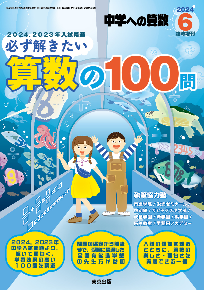 中学への算数 3年分 全40冊(2020年4月～2023年1月)＋増刊4冊セット 