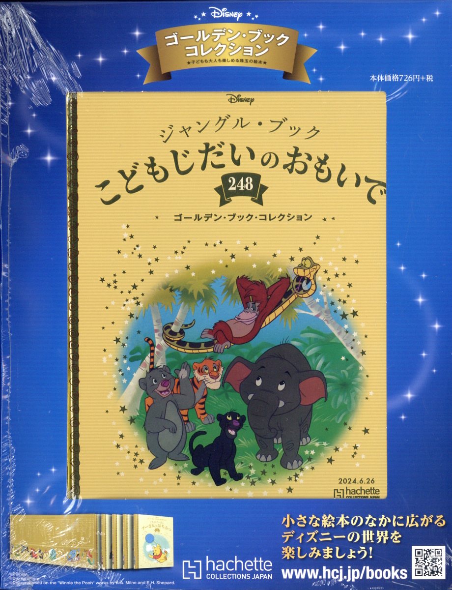 楽天ブックス: 週刊 ディズニー・ゴールデン・ブック・コレクション 2024年 6/26号 [雑誌] - アシェット・コレクションズ・ジャパン -  4910375240641 : 雑誌