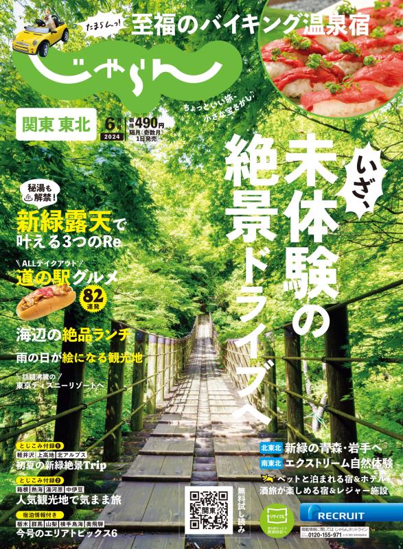 コレクション じゃらん 雑誌