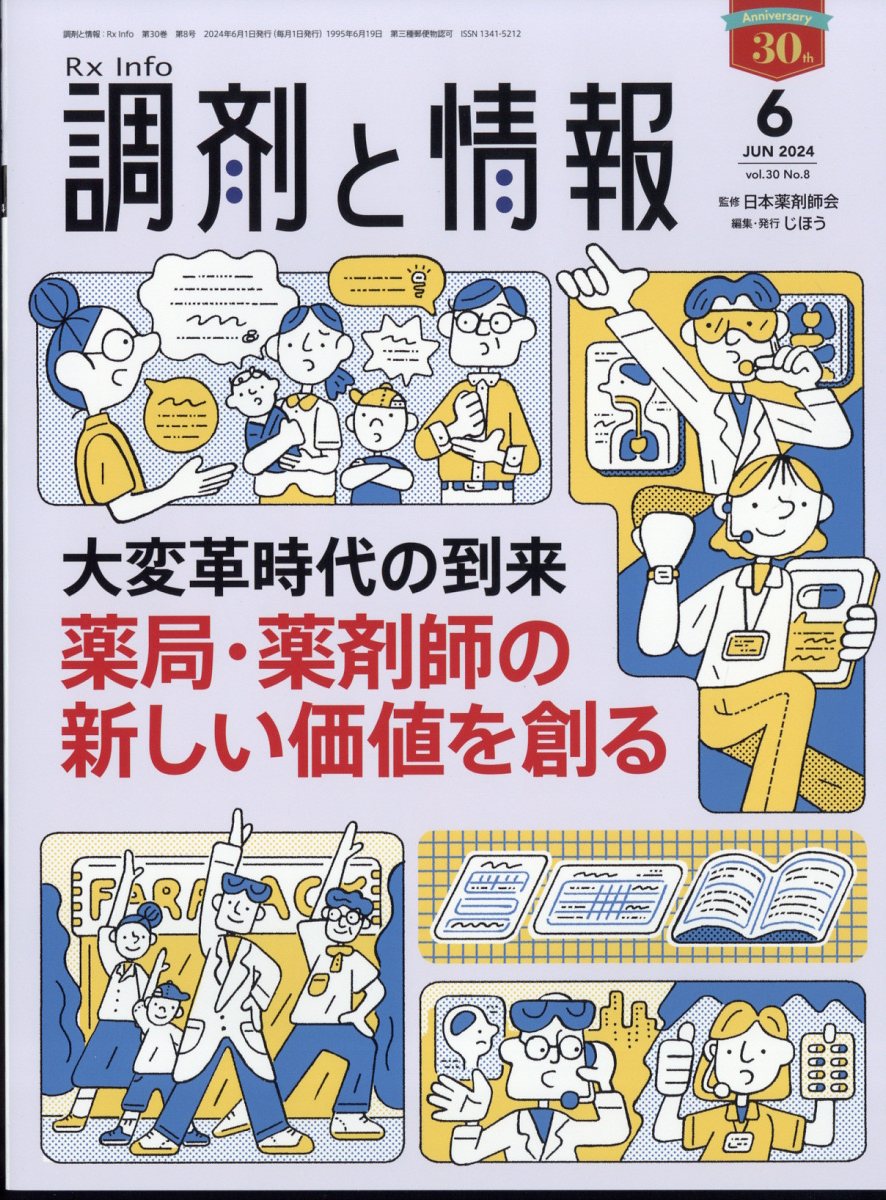 日本 薬剤師 会 雑誌 バック ナンバー 安い