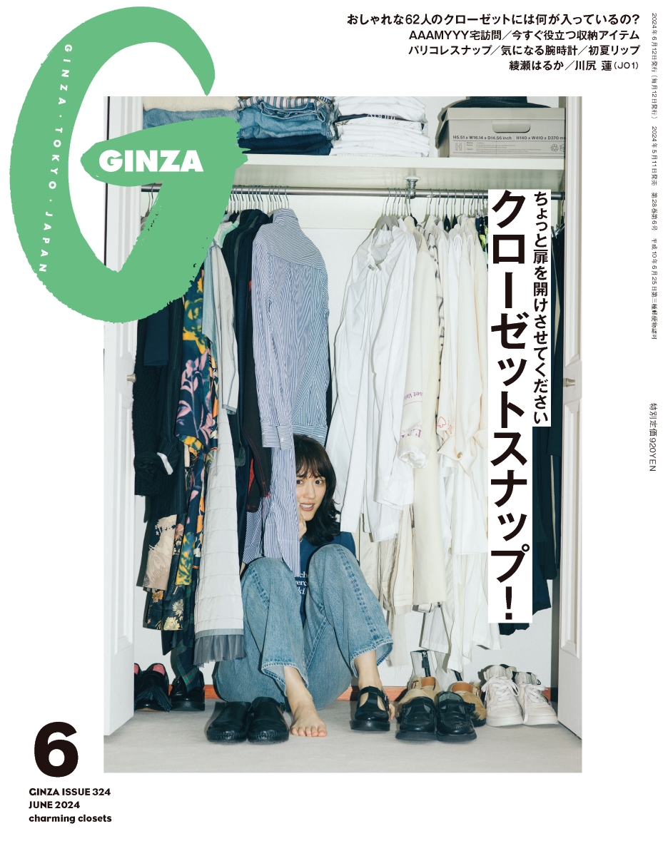 楽天ブックス: GINZA (ギンザ) 2024年6月号 [雑誌] 「クローゼット