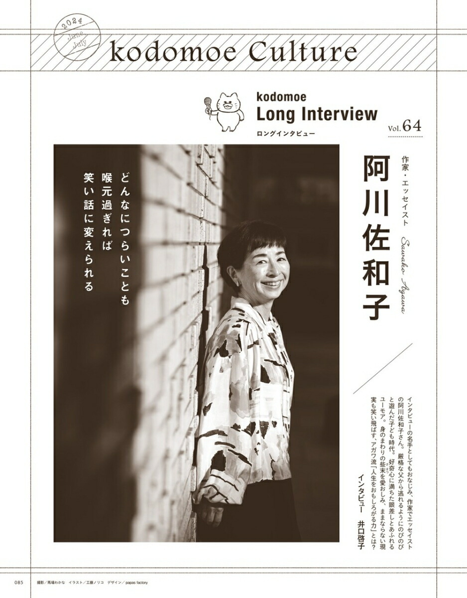 楽天ブックス Kodomoe コドモエ 2024年 6月号 [雑誌] 白泉社 4910138310642 雑誌