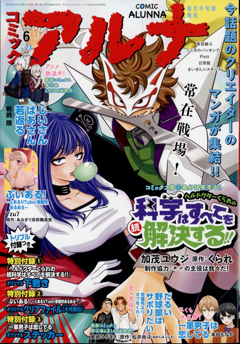 楽天ブックス: コミックフラッパー増刊 コミックアルナ No.23