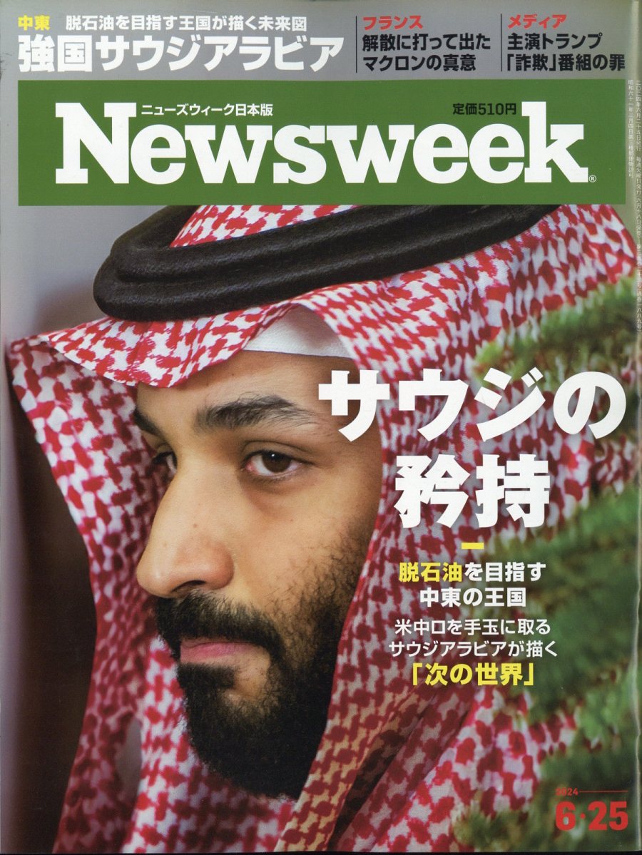 Newsweek(˥塼)2024ǯ6/25[]