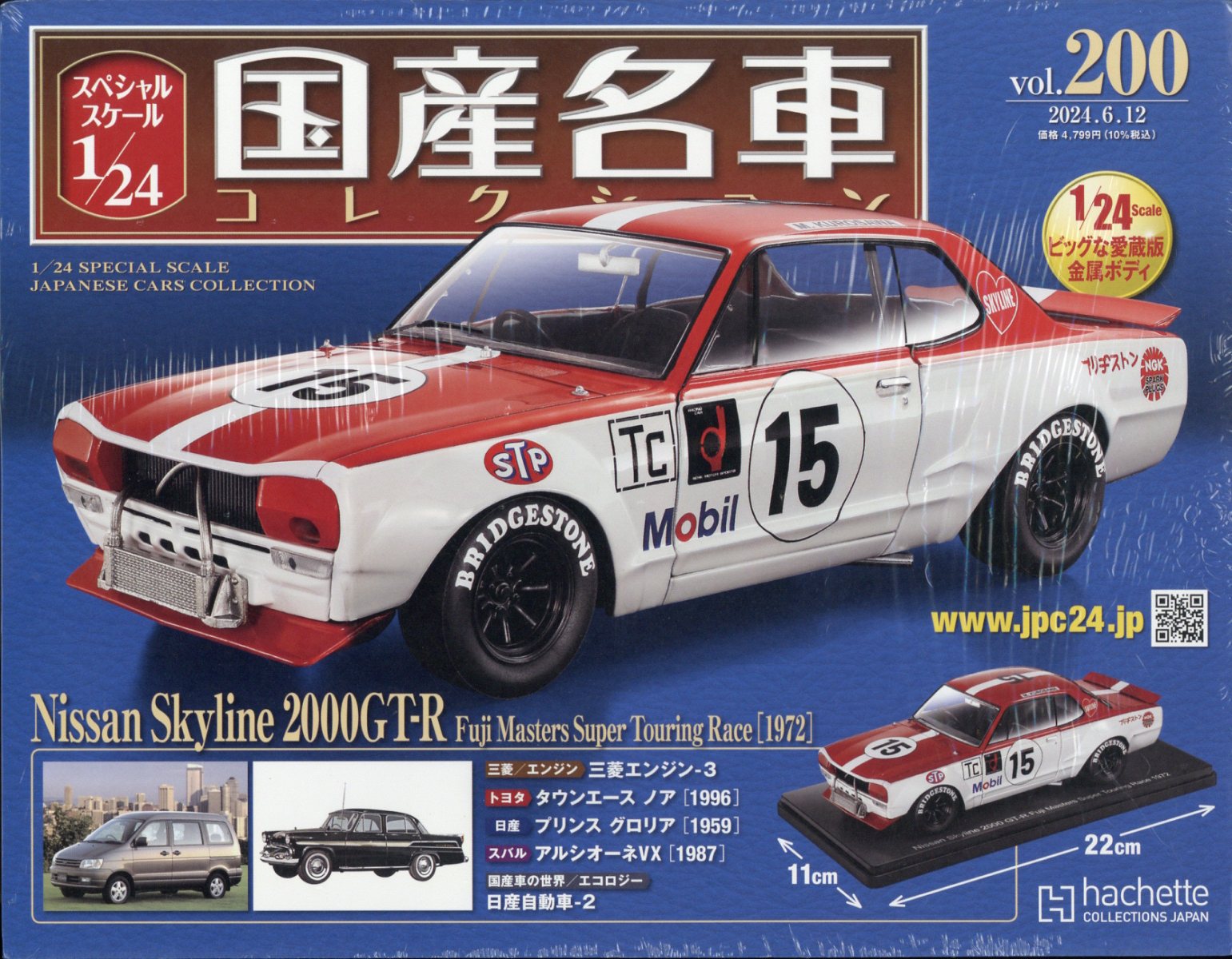 隔週刊 スペシャルスケール1/24国産名車コレクション 2024年 6/12号 [雑誌]