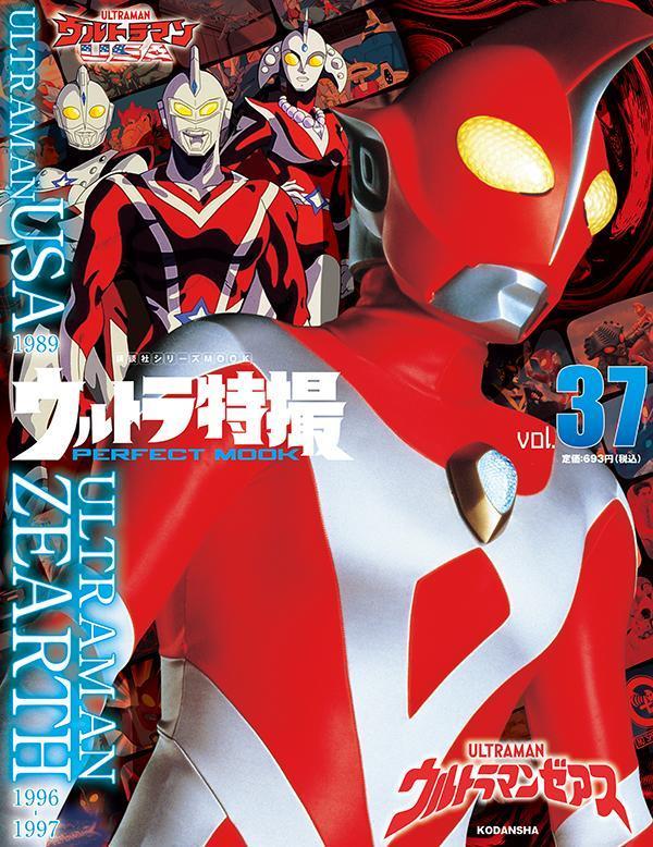ウルトラマンゼアス公式ガイドブック 9784065210642_1_6.jpg