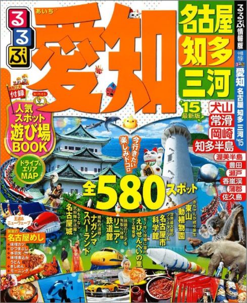 楽天ブックス るるぶ愛知 名古屋 知多 三河 15 名古屋 知多 三河 本