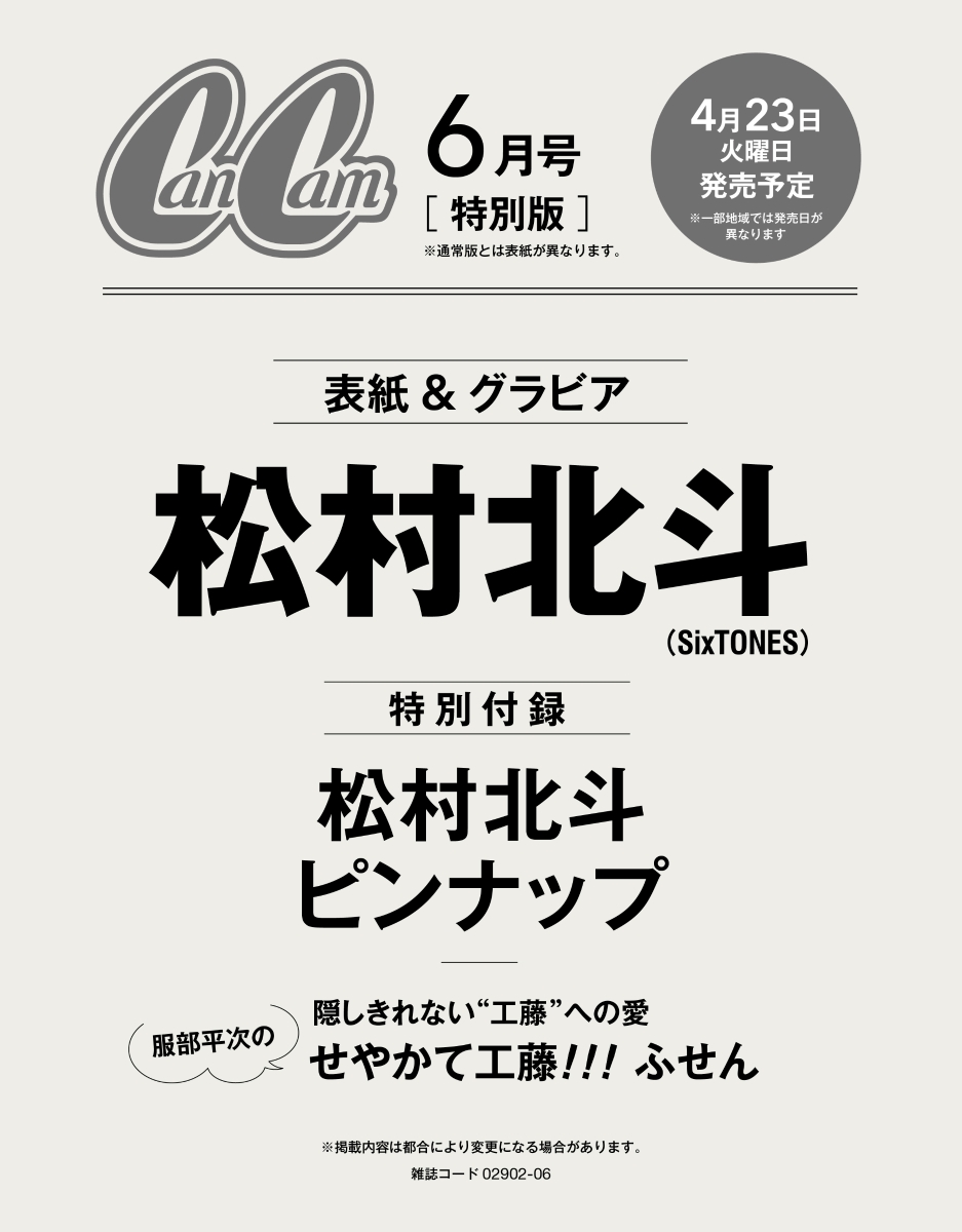 楽天ブックス: CanCam(キャンキャン) 2024年 6 月号 [雑誌] 特別版