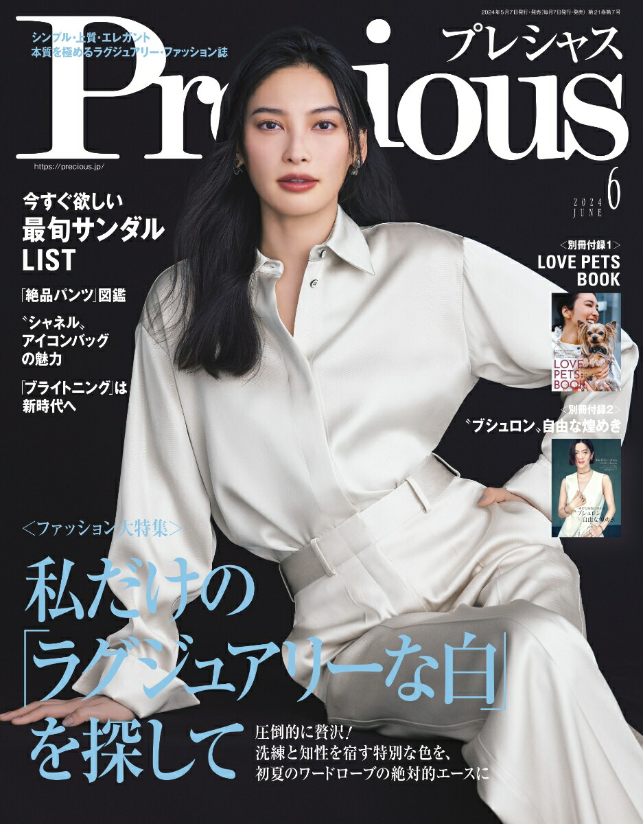 プレシャス コレクション 雑誌 楽天