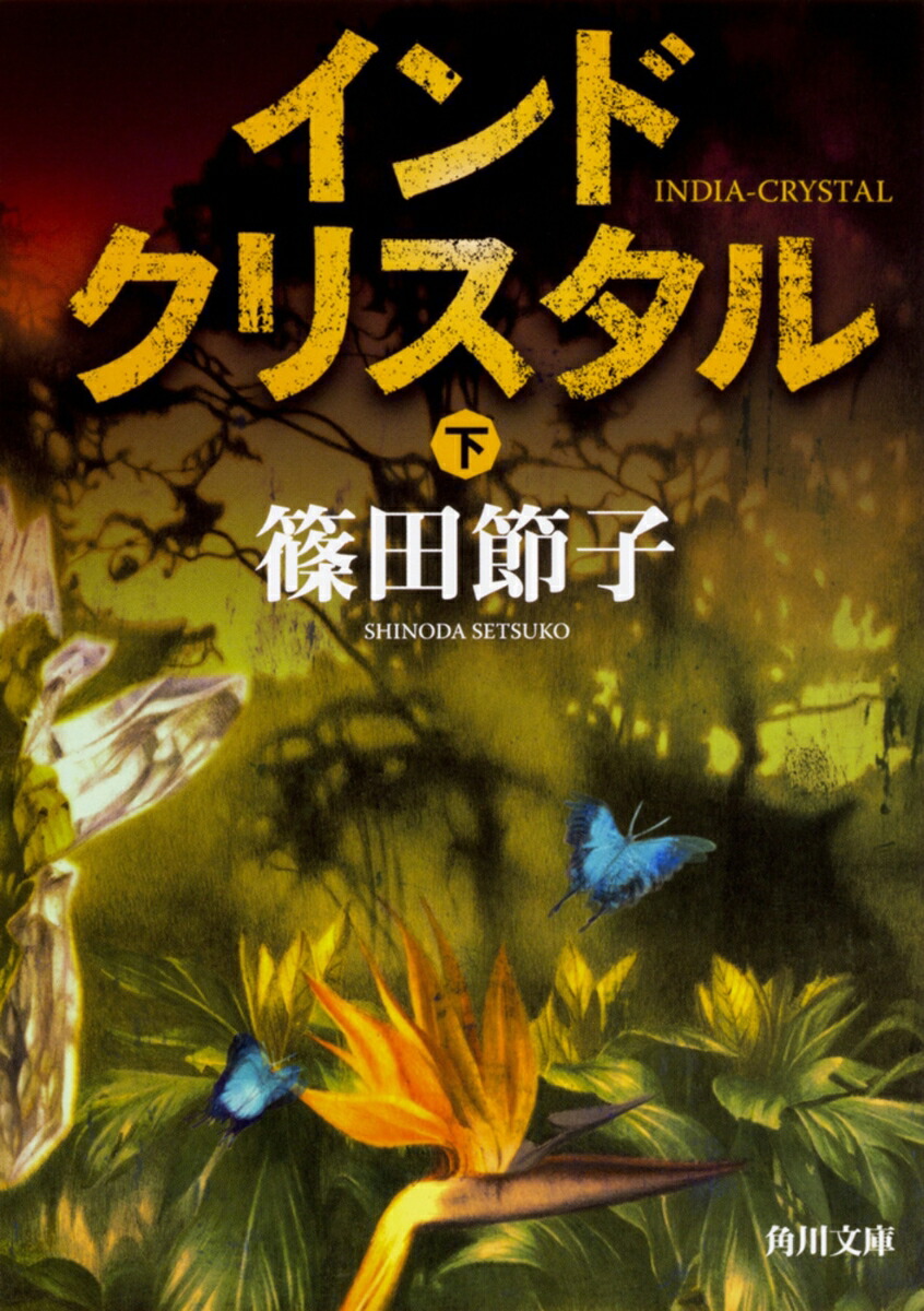 インドクリスタル　下画像