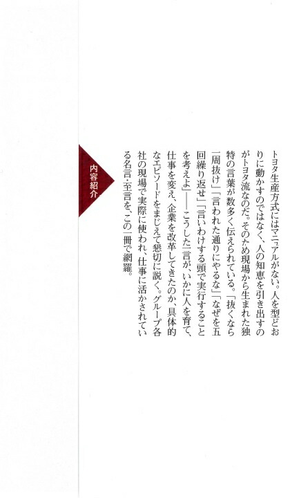 楽天ブックス: トヨタの上司は現場で何を伝えているのか - 若松義人 