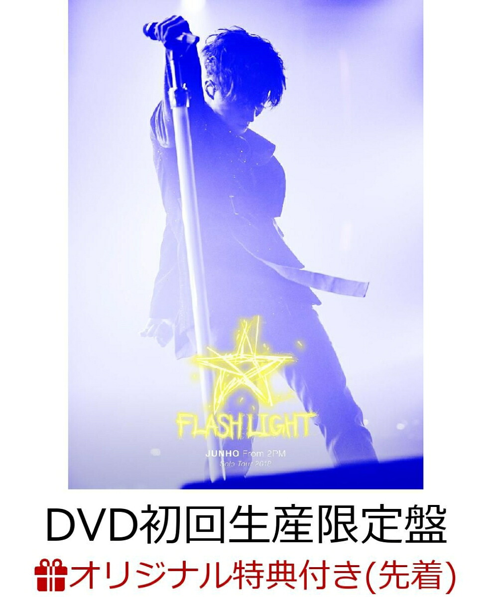 DVD】JUNHO Solo Tour 2018 FLASHLIGHT DVD JUNHO(From 2PM)Solo Tour