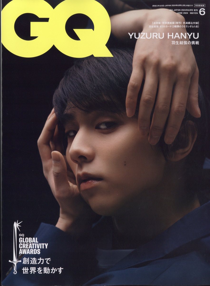 楽天ブックス: GQ JAPAN(ジーキュー ジャパン)特別表紙版 2024年 6月号 [雑誌] - プレジデント社 - 4910045920644  : 雑誌