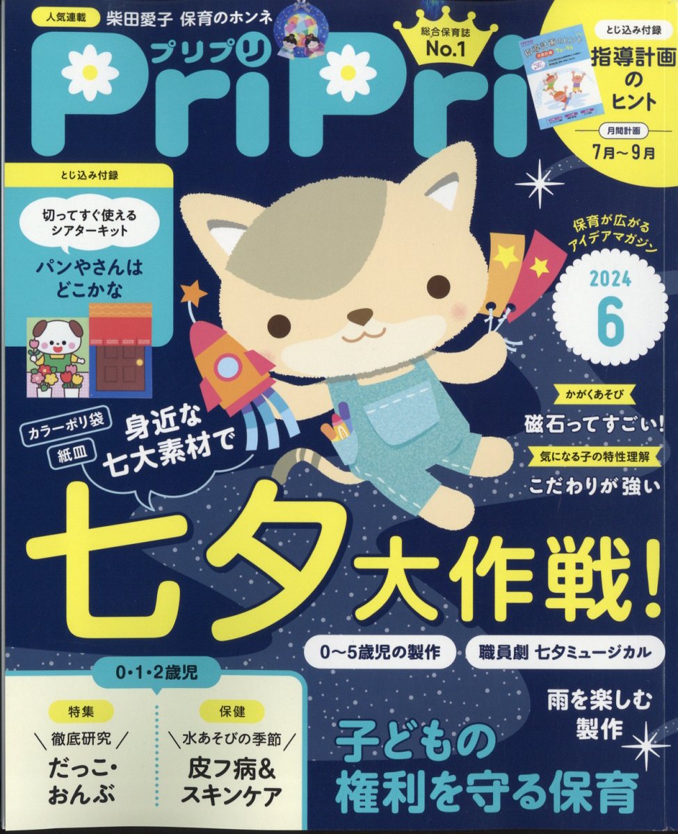 PriPri(ץץ)2024ǯ6[]