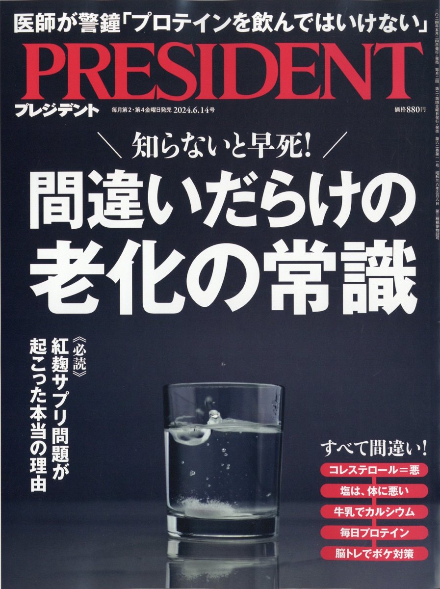 コレクション president 下品な雑誌