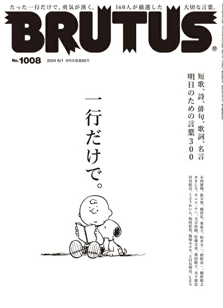 激安の BRUTUS 楽天ブックス: (ブルータス) [雑誌 6/1号 2024年 サブカルチャー
