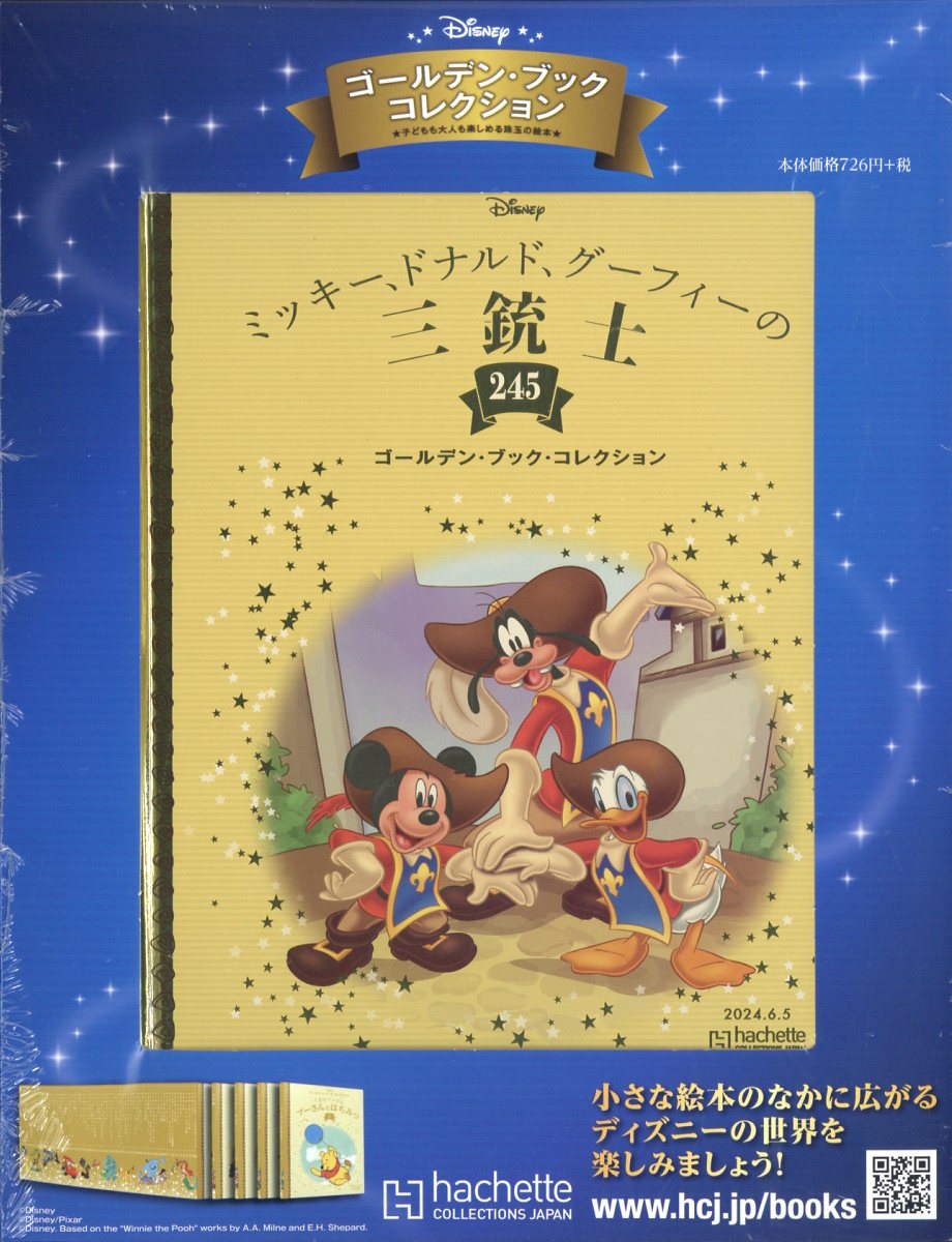 週刊 ディズニー・ゴールデン・ブック・コレクション 2024年 6/5号 [雑誌]