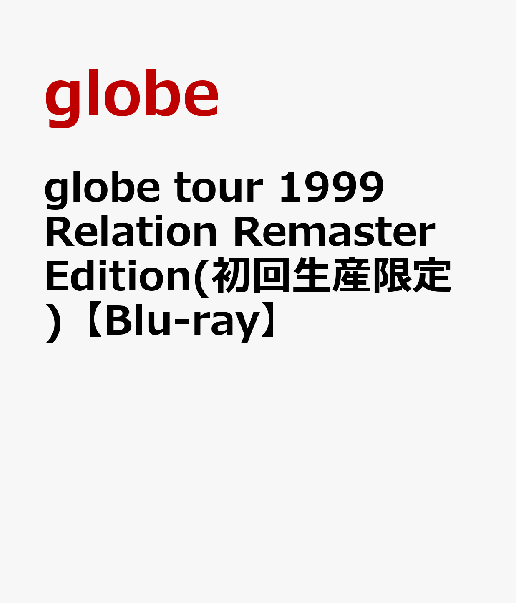 楽天ブックス: globe tour 1999 Relation Remaster Edition(初回生産限定)【Blu-ray】 - globe  - 4988064720644 : DVD