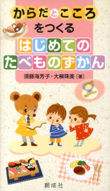 楽天市場】「食」からひろがる保育の世界 みどりの森の食日記